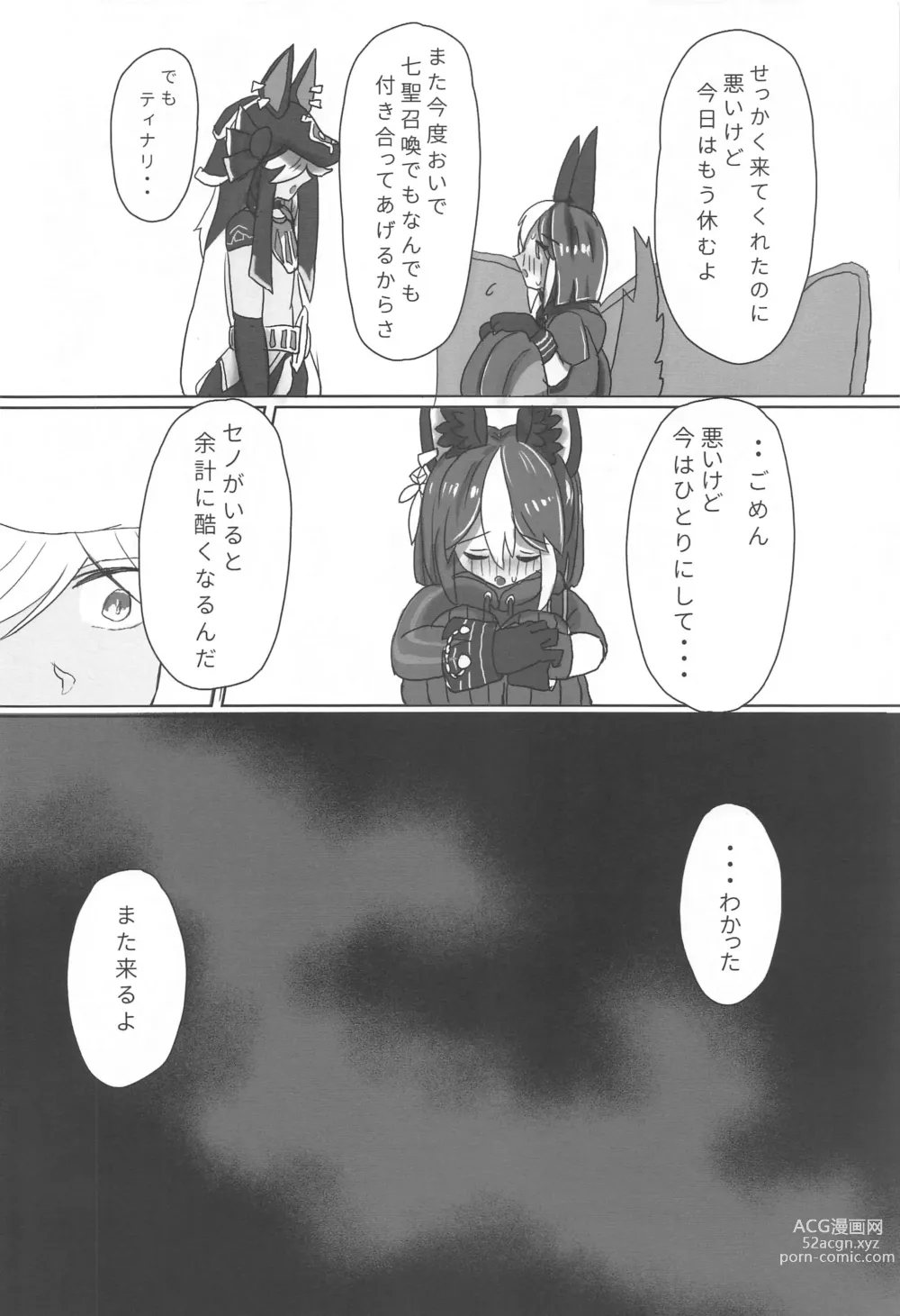 Page 3 of doujinshi Kimi ga Nozomu nara