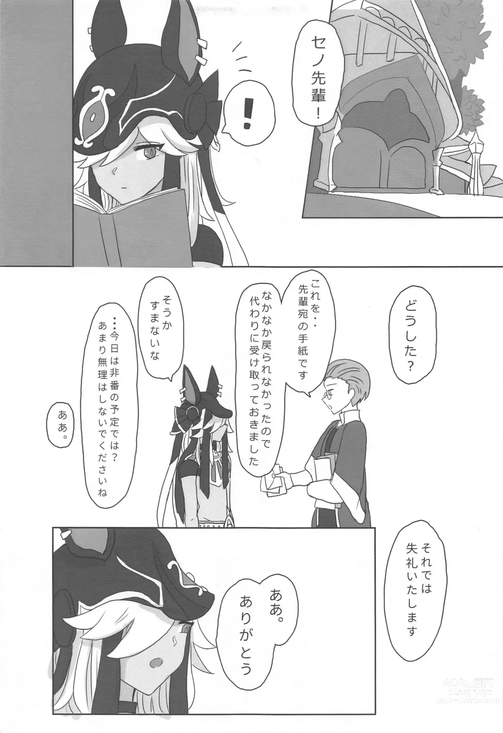 Page 4 of doujinshi Kimi ga Nozomu nara