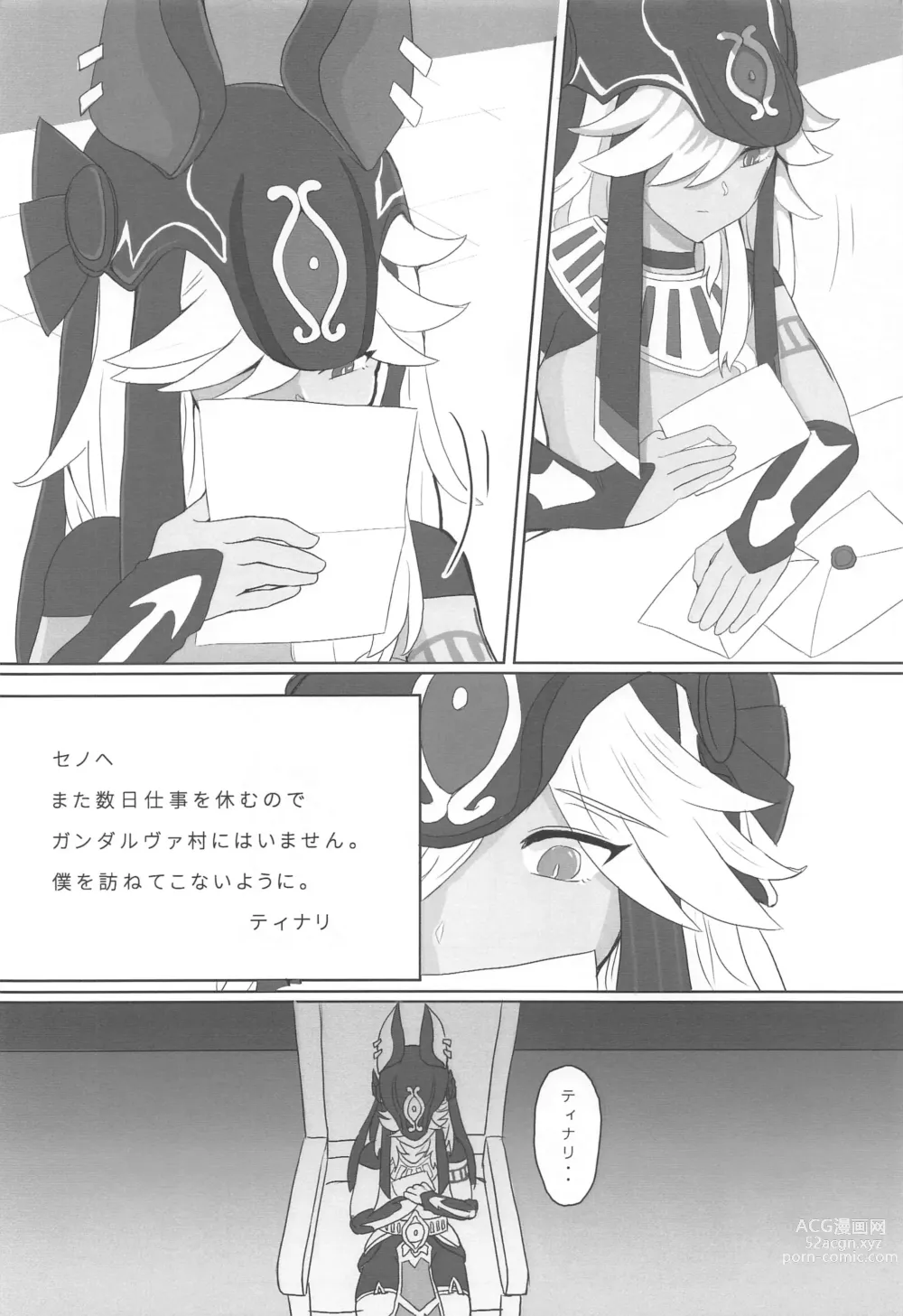 Page 5 of doujinshi Kimi ga Nozomu nara