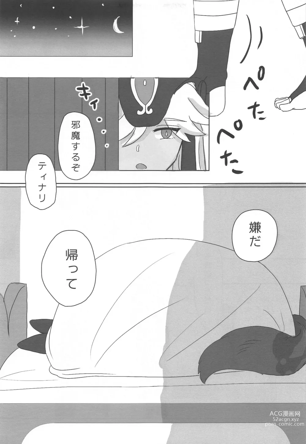 Page 6 of doujinshi Kimi ga Nozomu nara