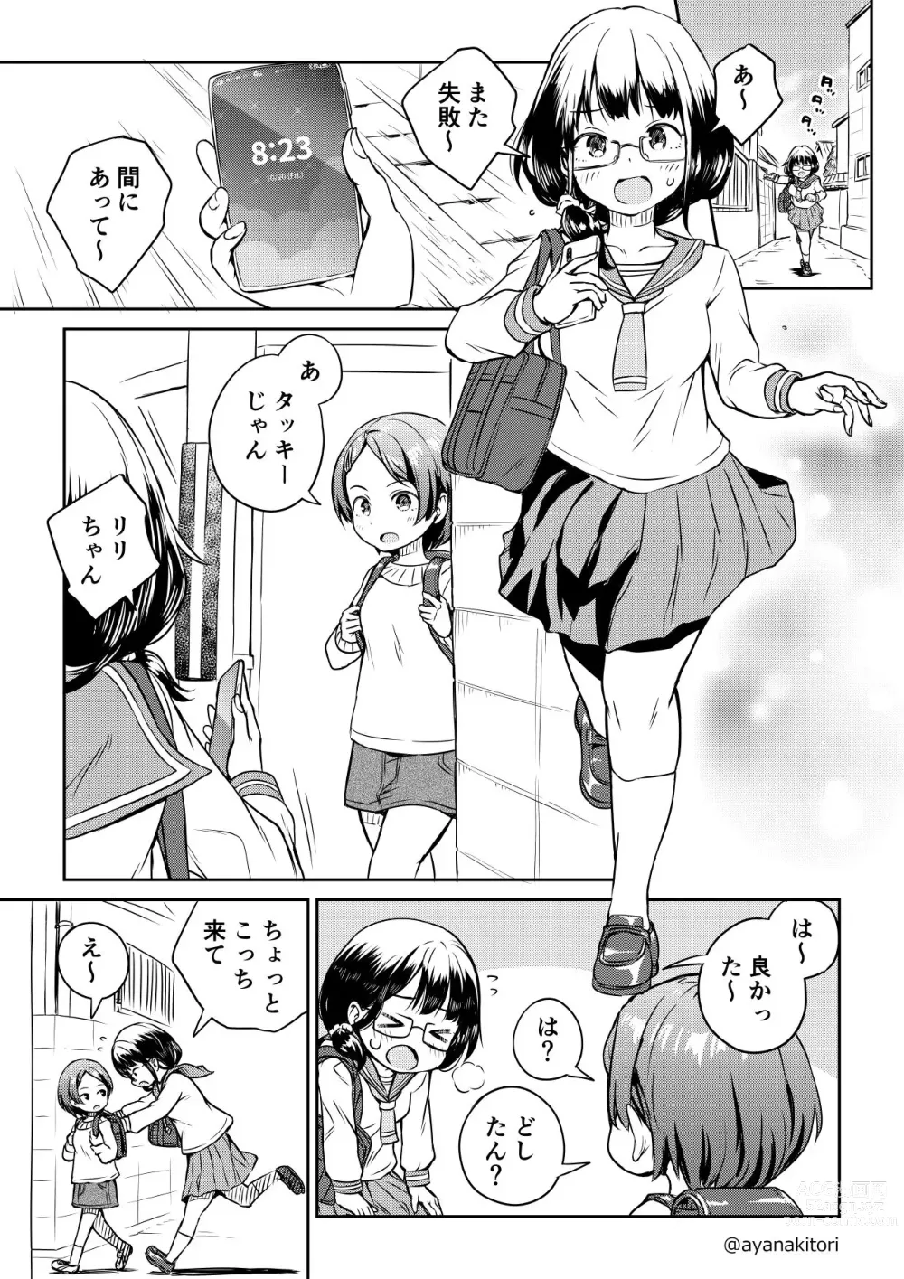 Page 1 of doujinshi Zettai Tsukamaranai Nouryoku Mochi no Futanari-chan #1