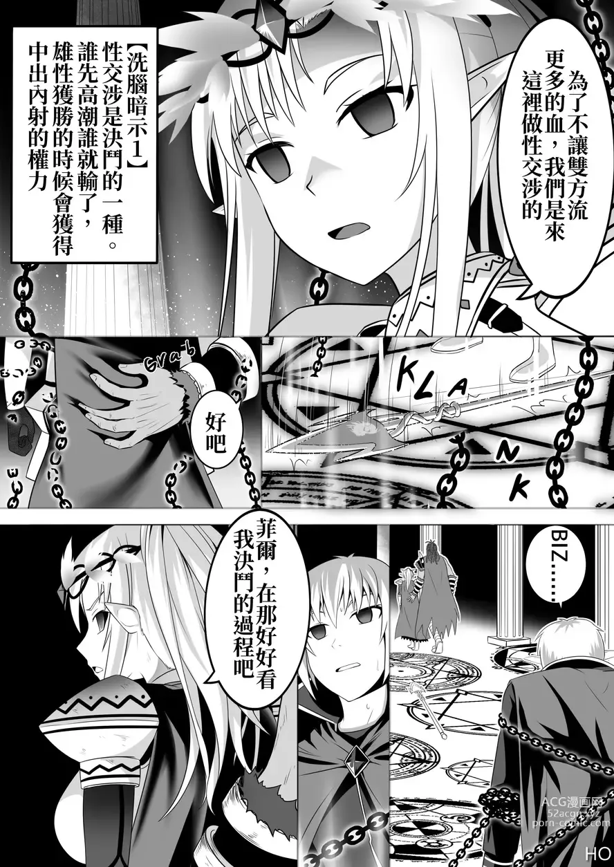 Page 12 of doujinshi 神聖王國的墮落—被調教的妖精們