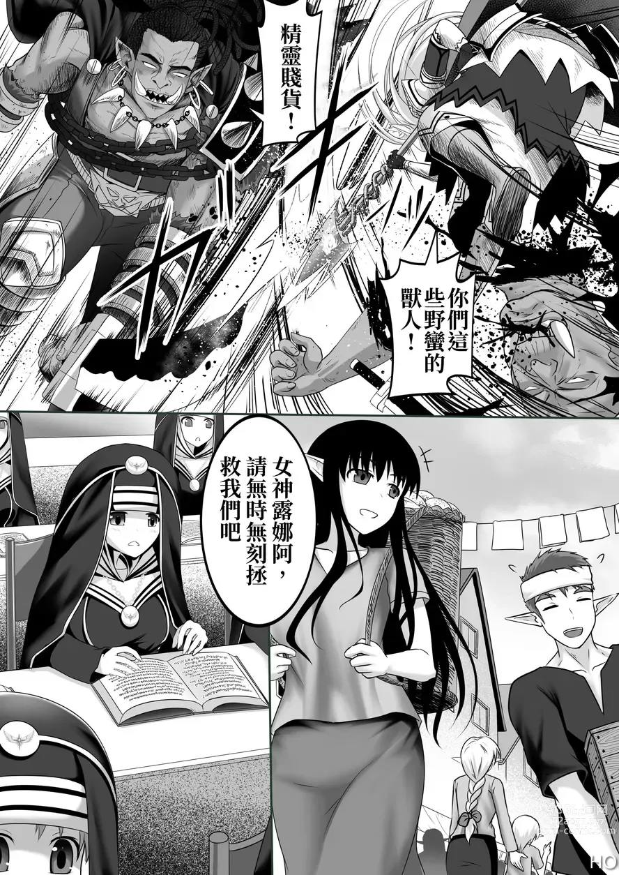 Page 7 of doujinshi 神聖王國的墮落—被調教的妖精們