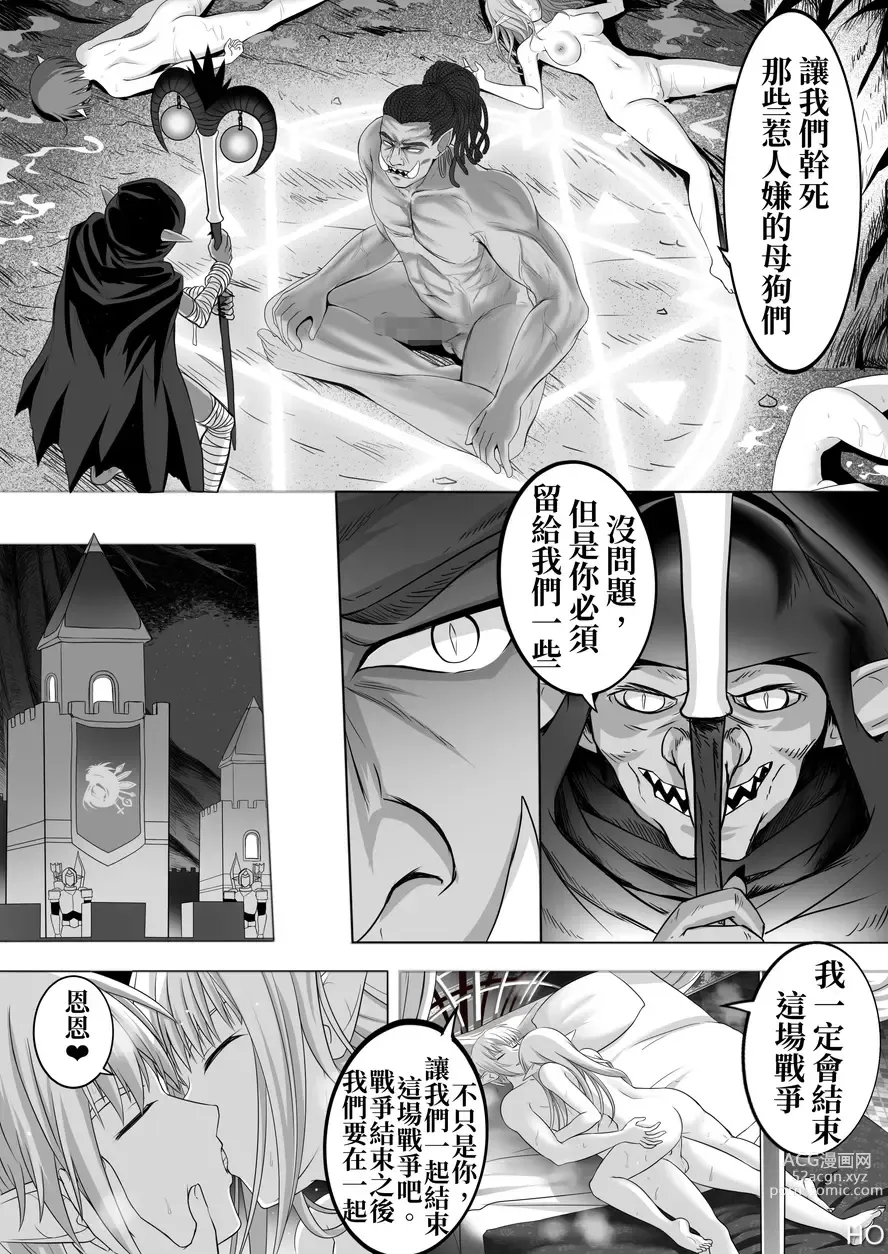 Page 8 of doujinshi 神聖王國的墮落—被調教的妖精們