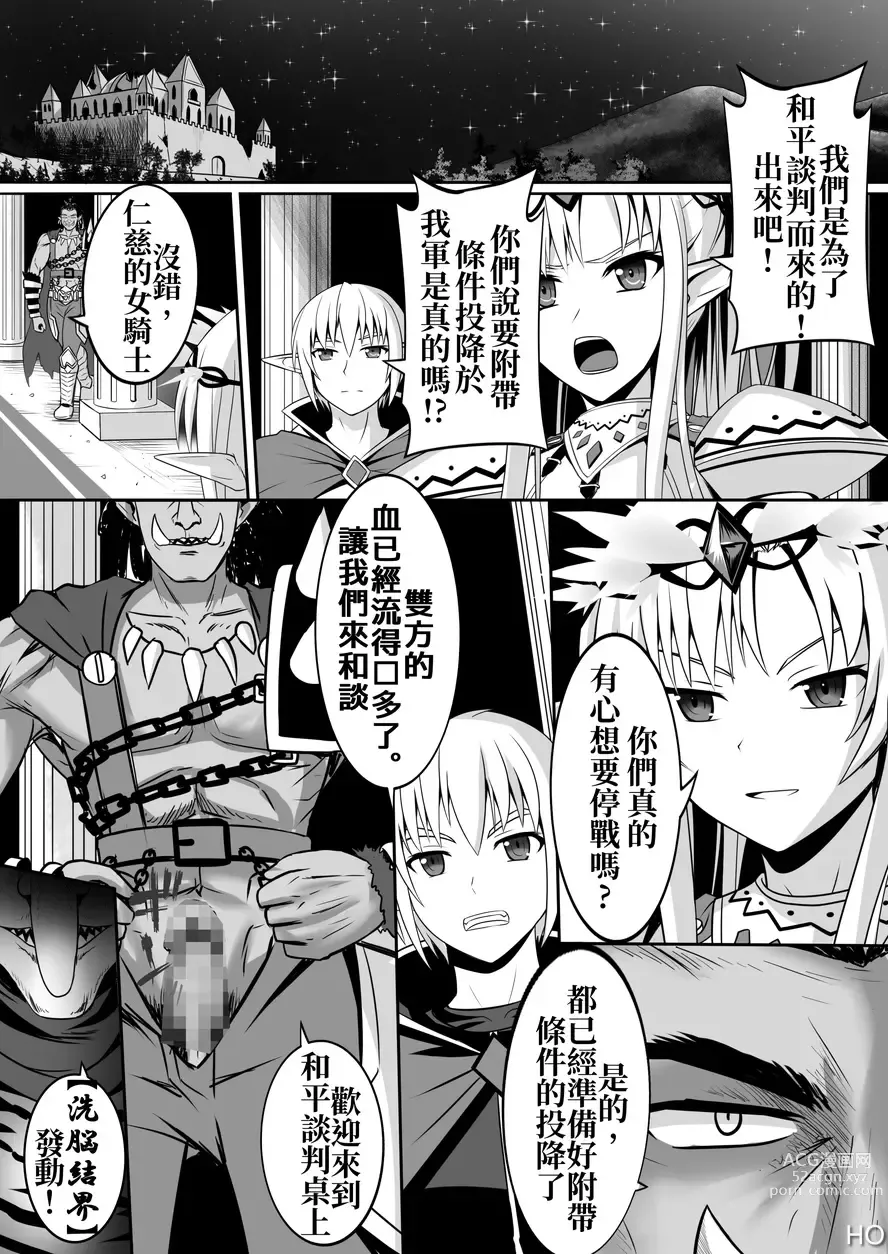 Page 10 of doujinshi 神聖王國的墮落—被調教的妖精們