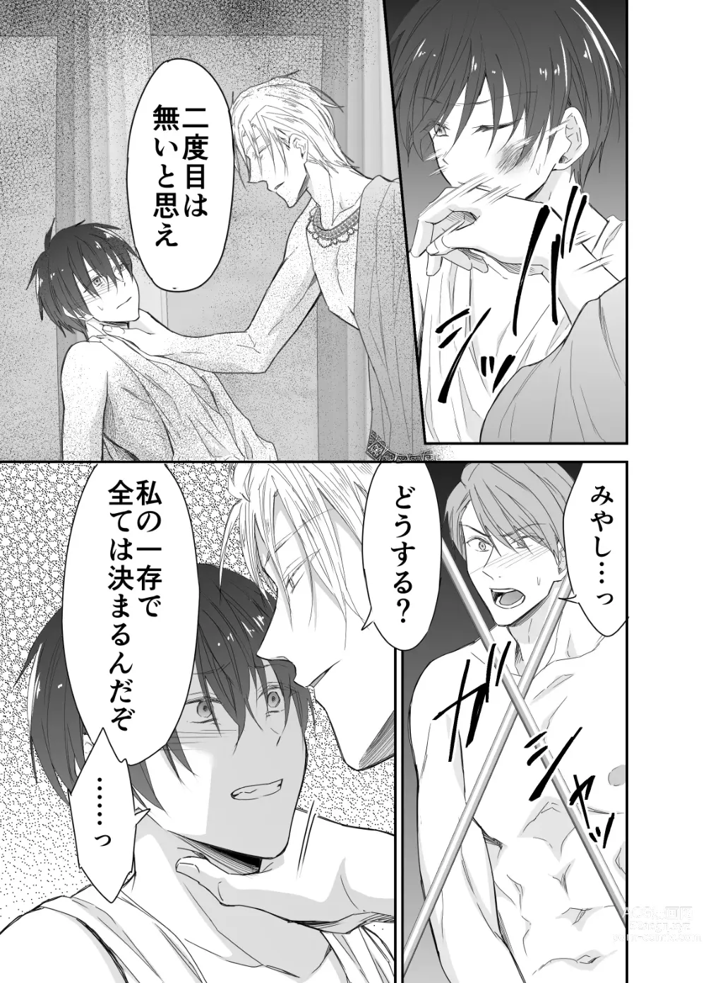 Page 14 of doujinshi Isekai Teni shitara Seidorei to Shite no Jinsei ga Matte imashita