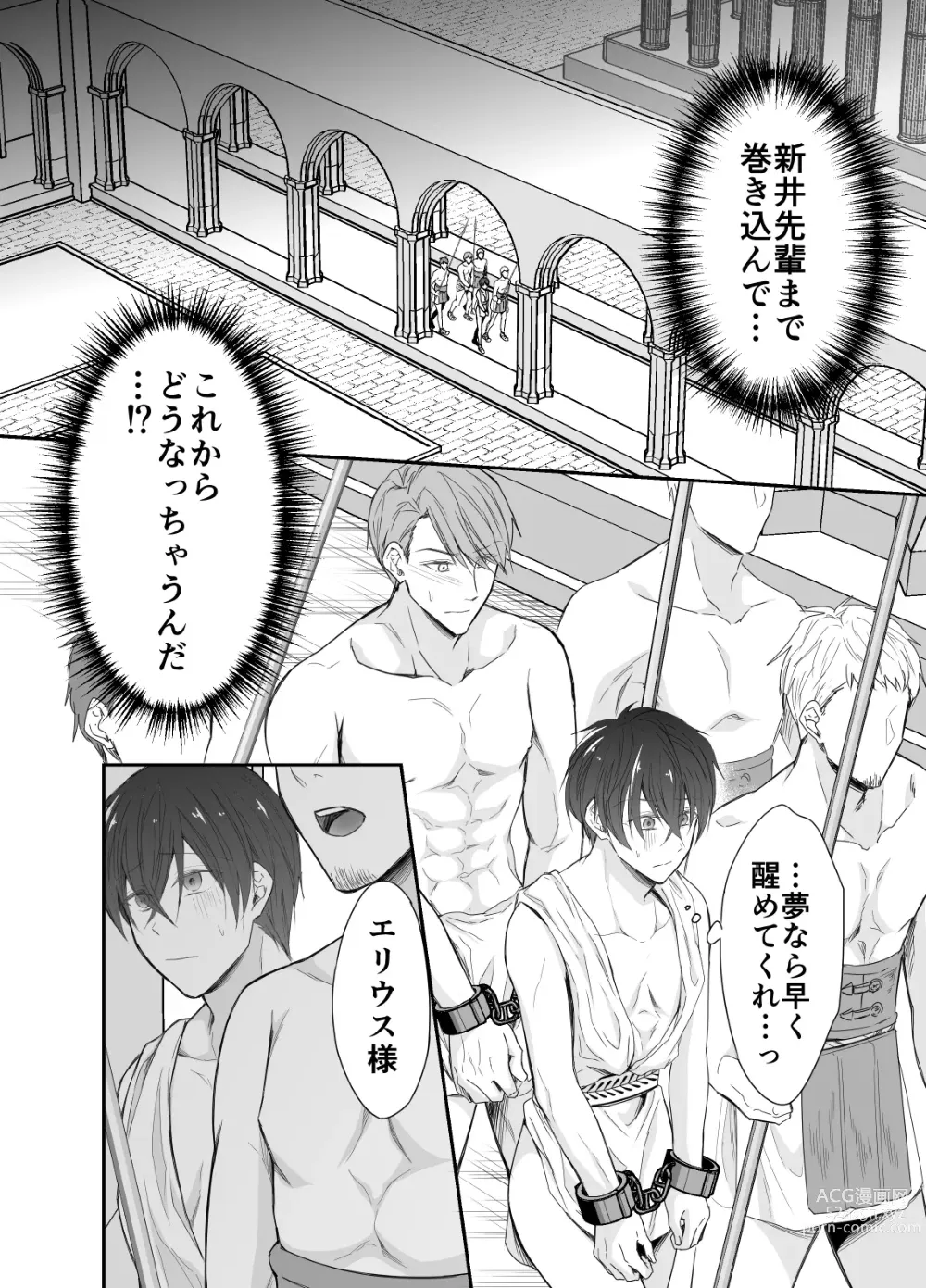 Page 9 of doujinshi Isekai Teni shitara Seidorei to Shite no Jinsei ga Matte imashita