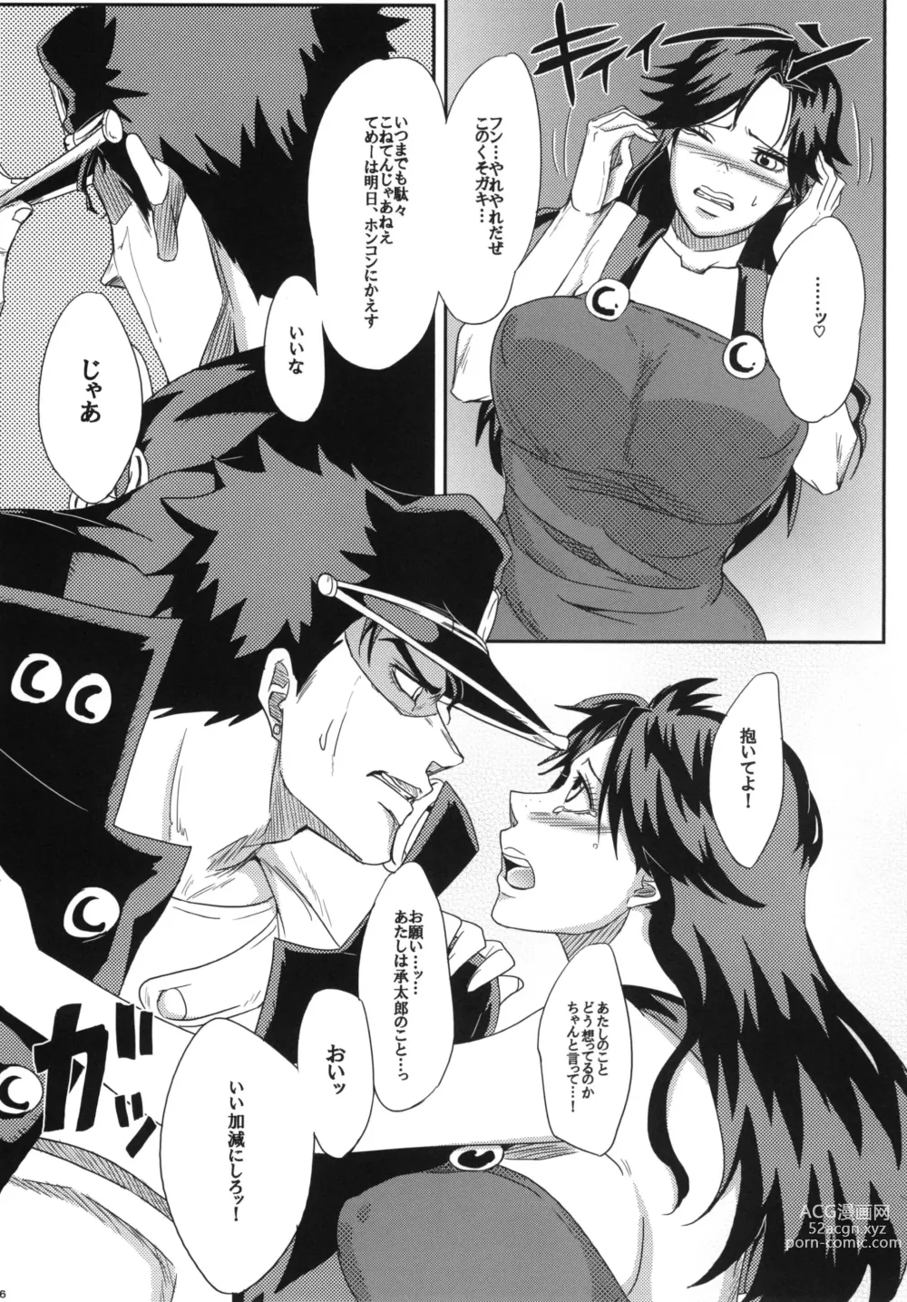 Page 6 of doujinshi Ya~reyare daze