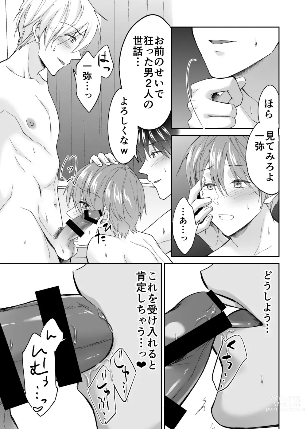 Page 33 of doujinshi Kyou kara Omae wa Orera Futari no Niku Onaho na!