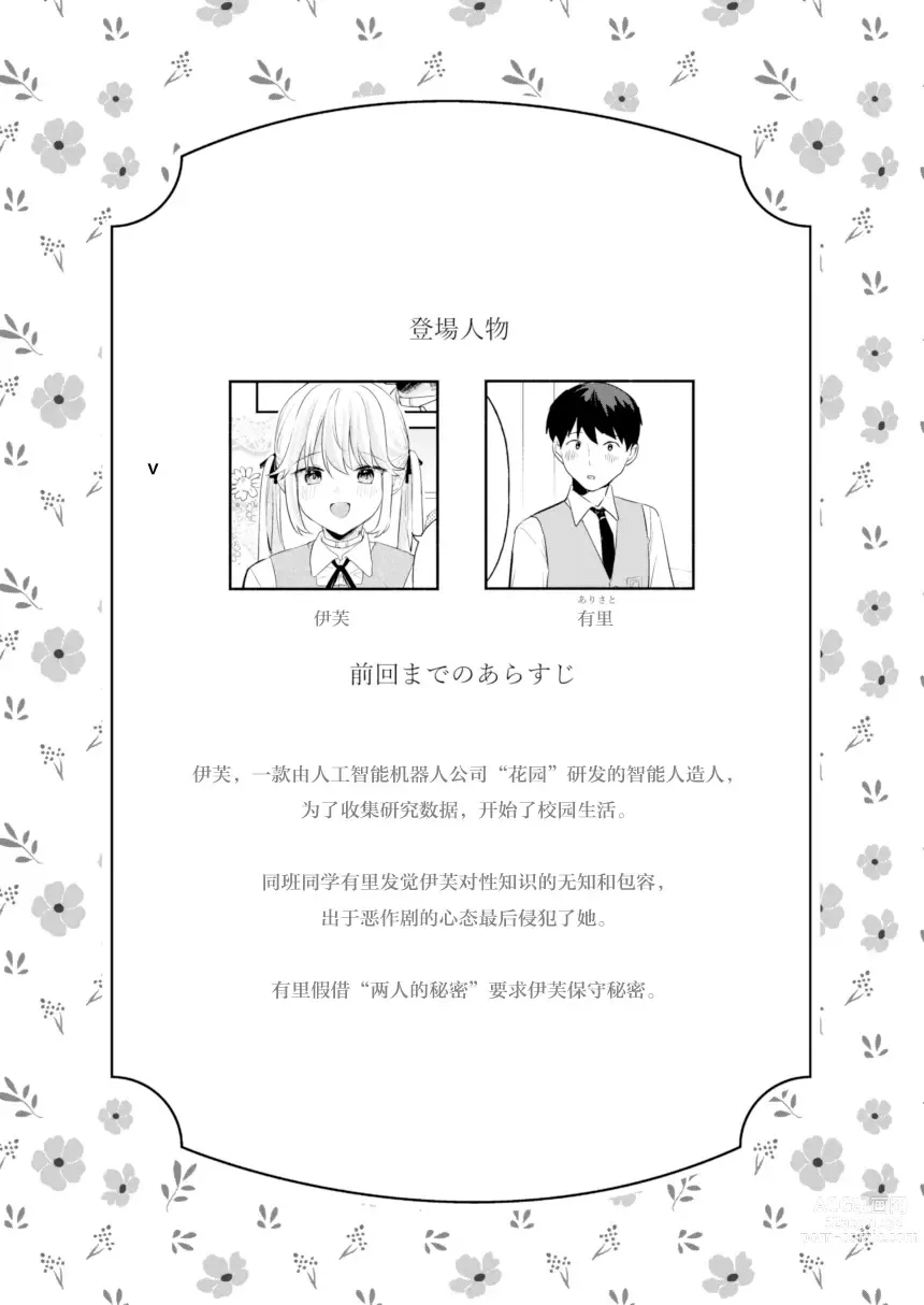 Page 2 of doujinshi Doll Muchi na Jinzou Otome-tachi -Eve Hen 2-