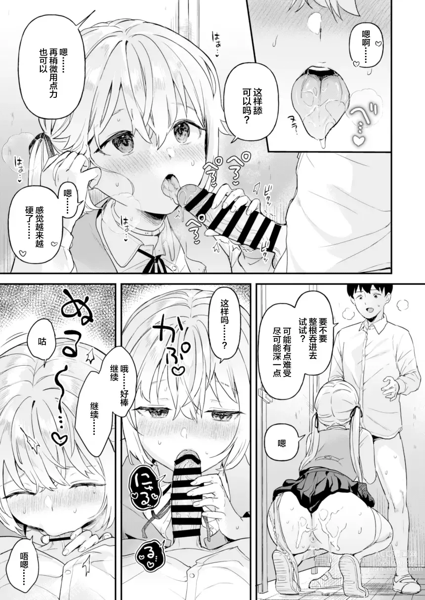 Page 11 of doujinshi Doll Muchi na Jinzou Otome-tachi -Eve Hen 2-