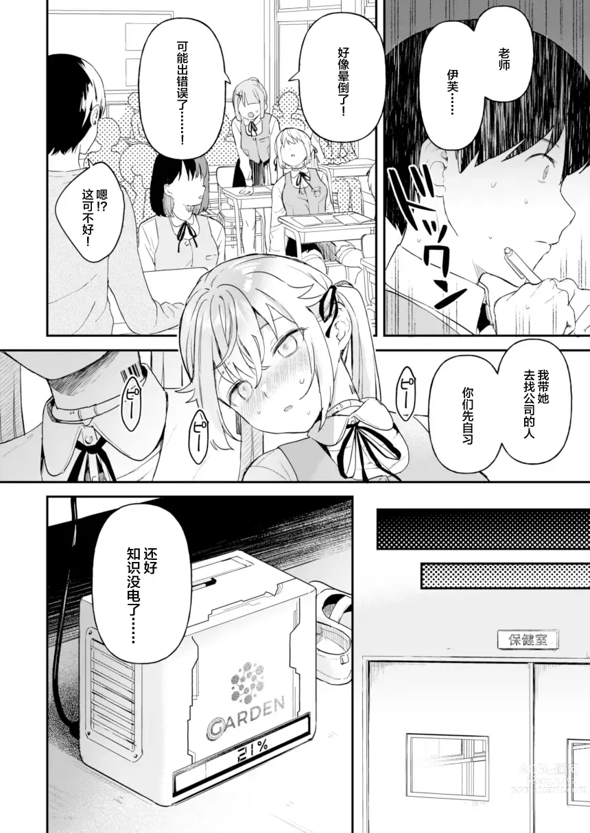 Page 18 of doujinshi Doll Muchi na Jinzou Otome-tachi -Eve Hen 2-