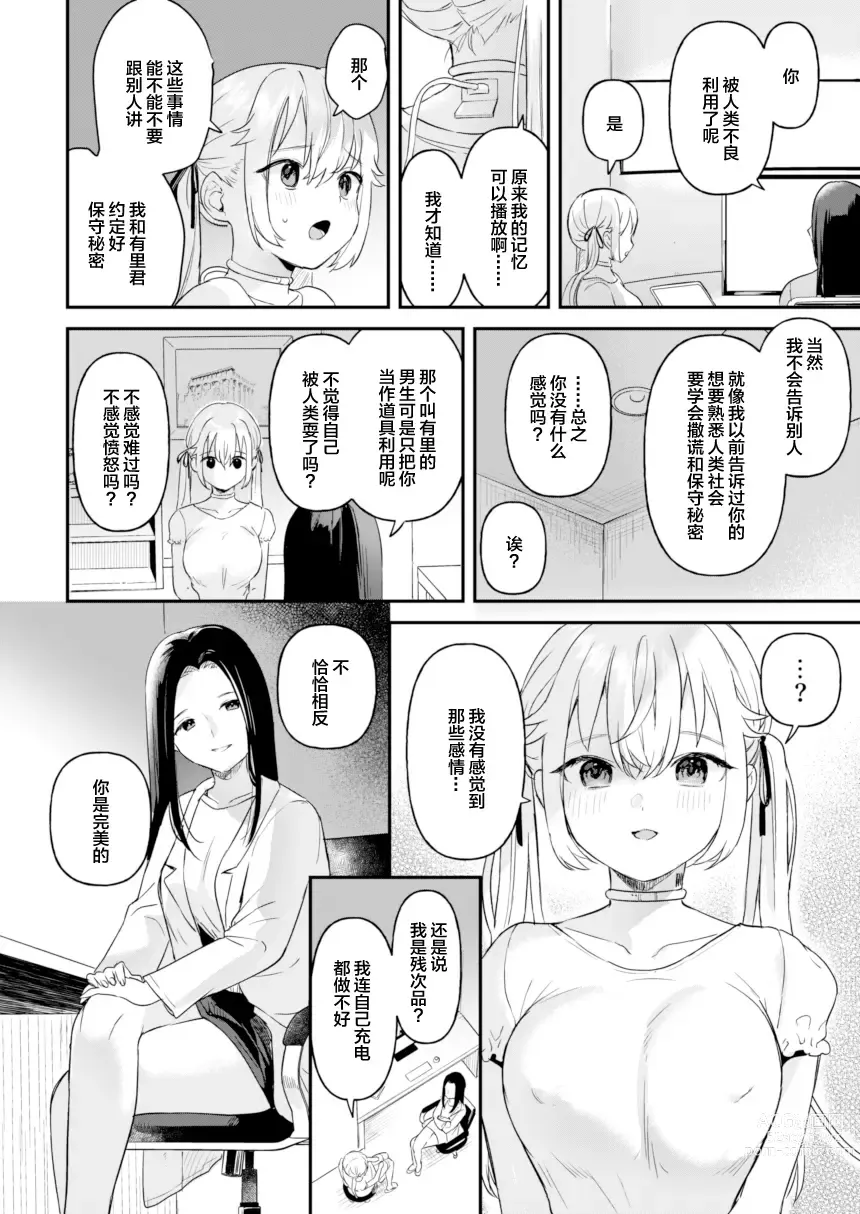 Page 34 of doujinshi Doll Muchi na Jinzou Otome-tachi -Eve Hen 2-