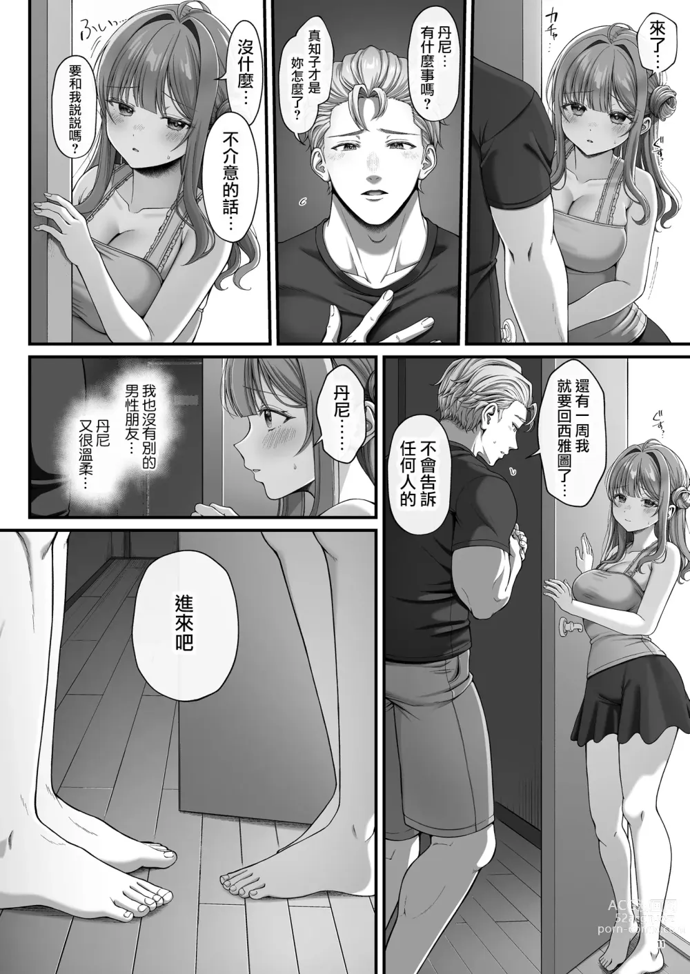 Page 13 of doujinshi Summer Time Homestay ni Kita Dekachin Ryuugakusei ni Kaihatsu sareta Shojo