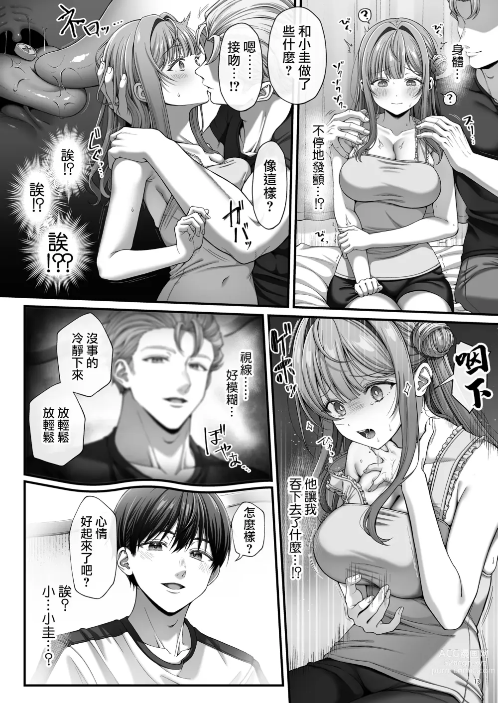Page 15 of doujinshi Summer Time Homestay ni Kita Dekachin Ryuugakusei ni Kaihatsu sareta Shojo