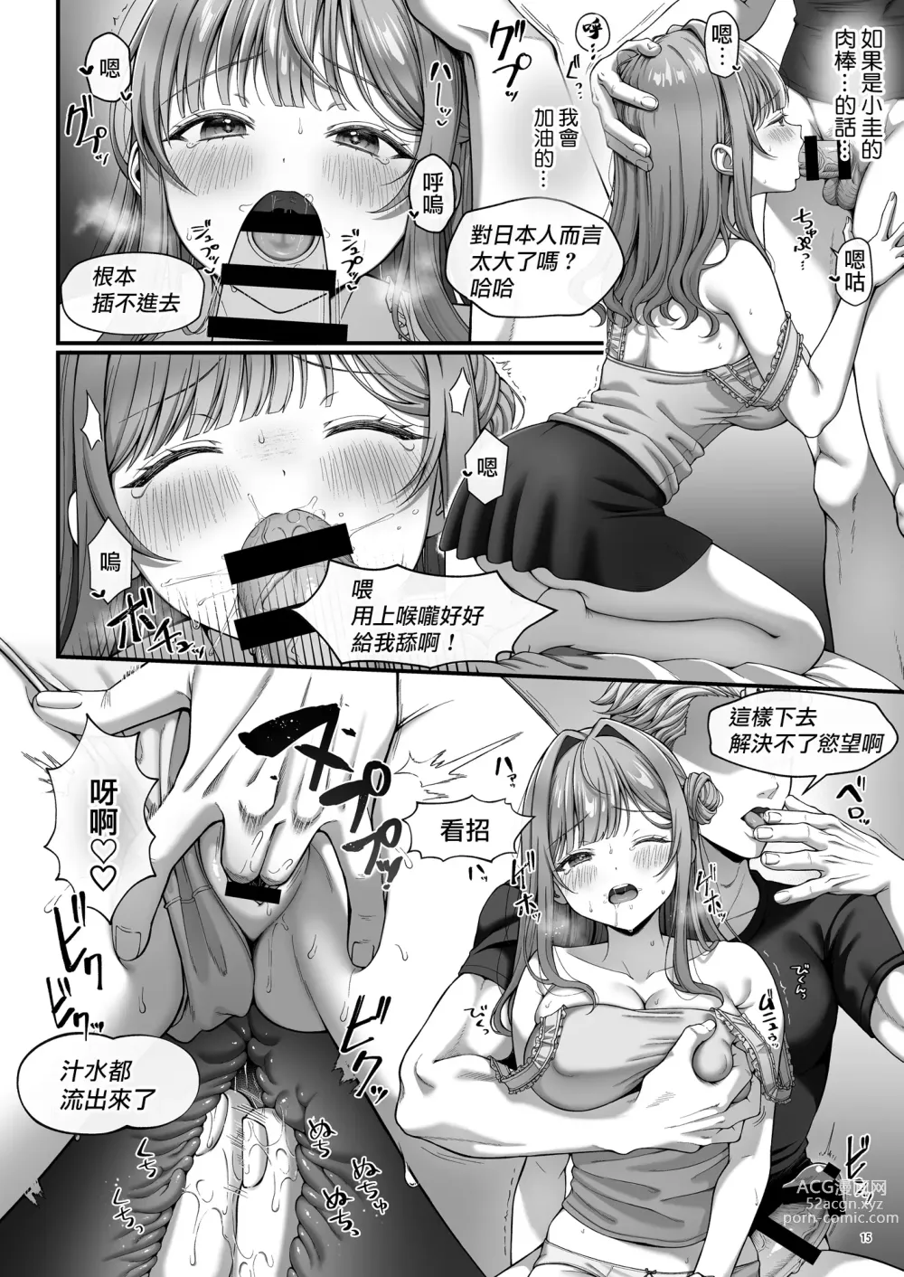 Page 17 of doujinshi Summer Time Homestay ni Kita Dekachin Ryuugakusei ni Kaihatsu sareta Shojo