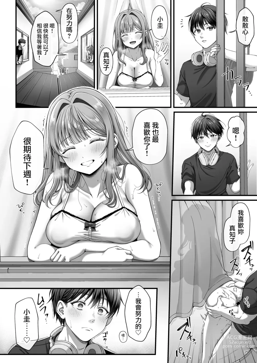 Page 31 of doujinshi Summer Time Homestay ni Kita Dekachin Ryuugakusei ni Kaihatsu sareta Shojo