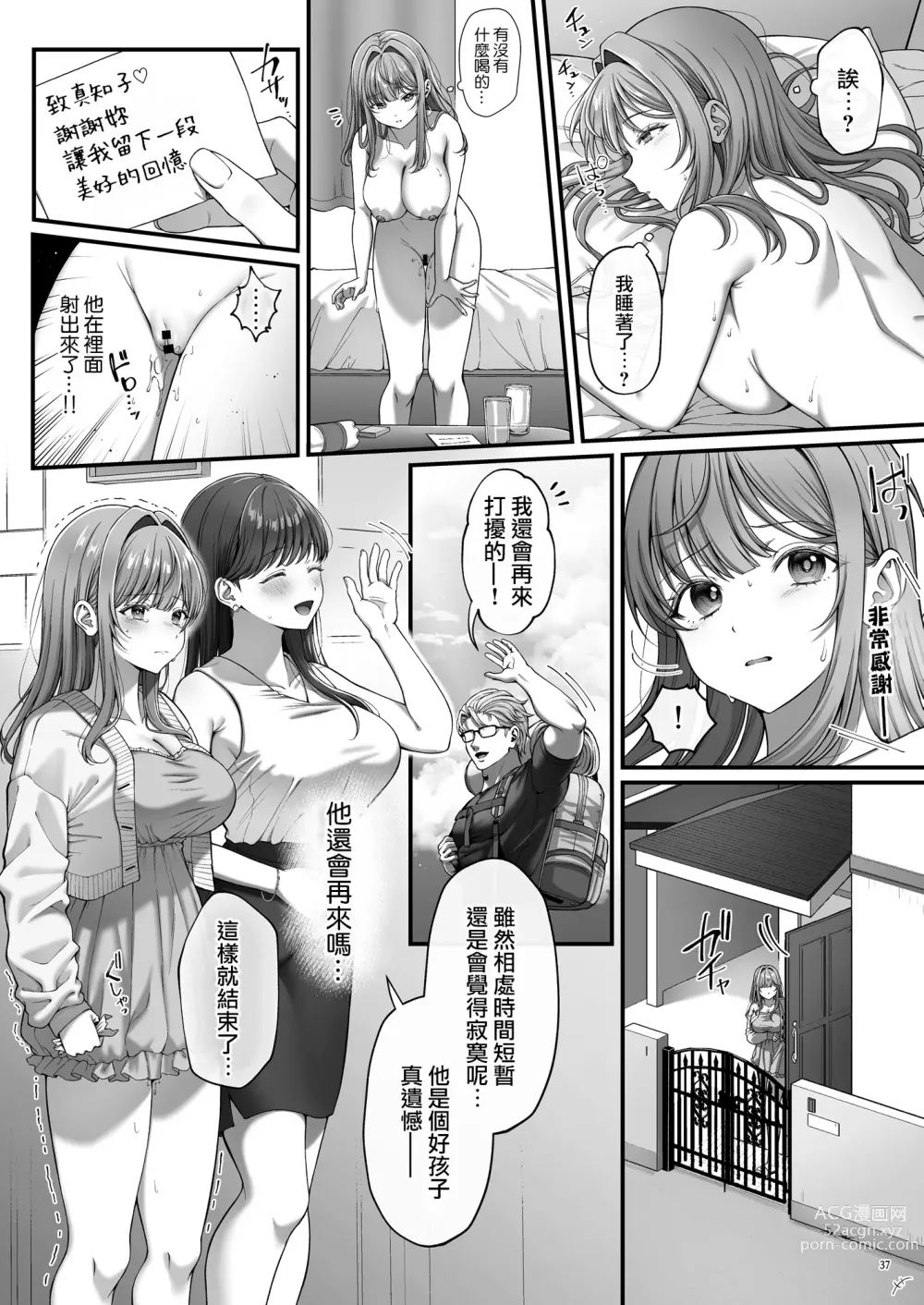 Page 39 of doujinshi Summer Time Homestay ni Kita Dekachin Ryuugakusei ni Kaihatsu sareta Shojo