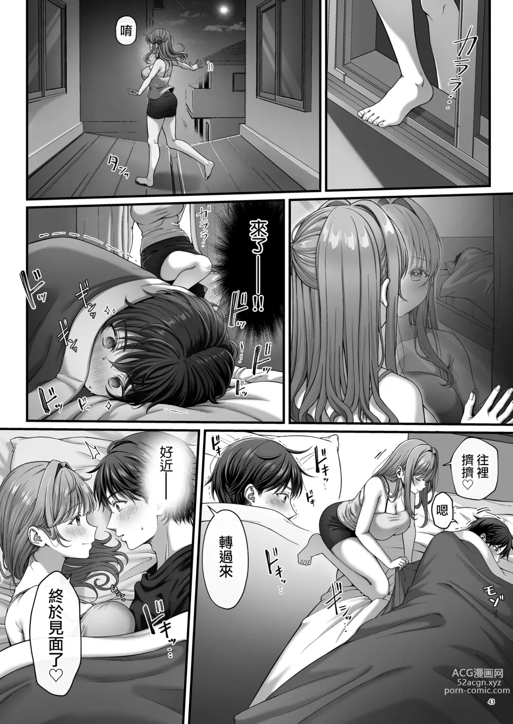 Page 45 of doujinshi Summer Time Homestay ni Kita Dekachin Ryuugakusei ni Kaihatsu sareta Shojo