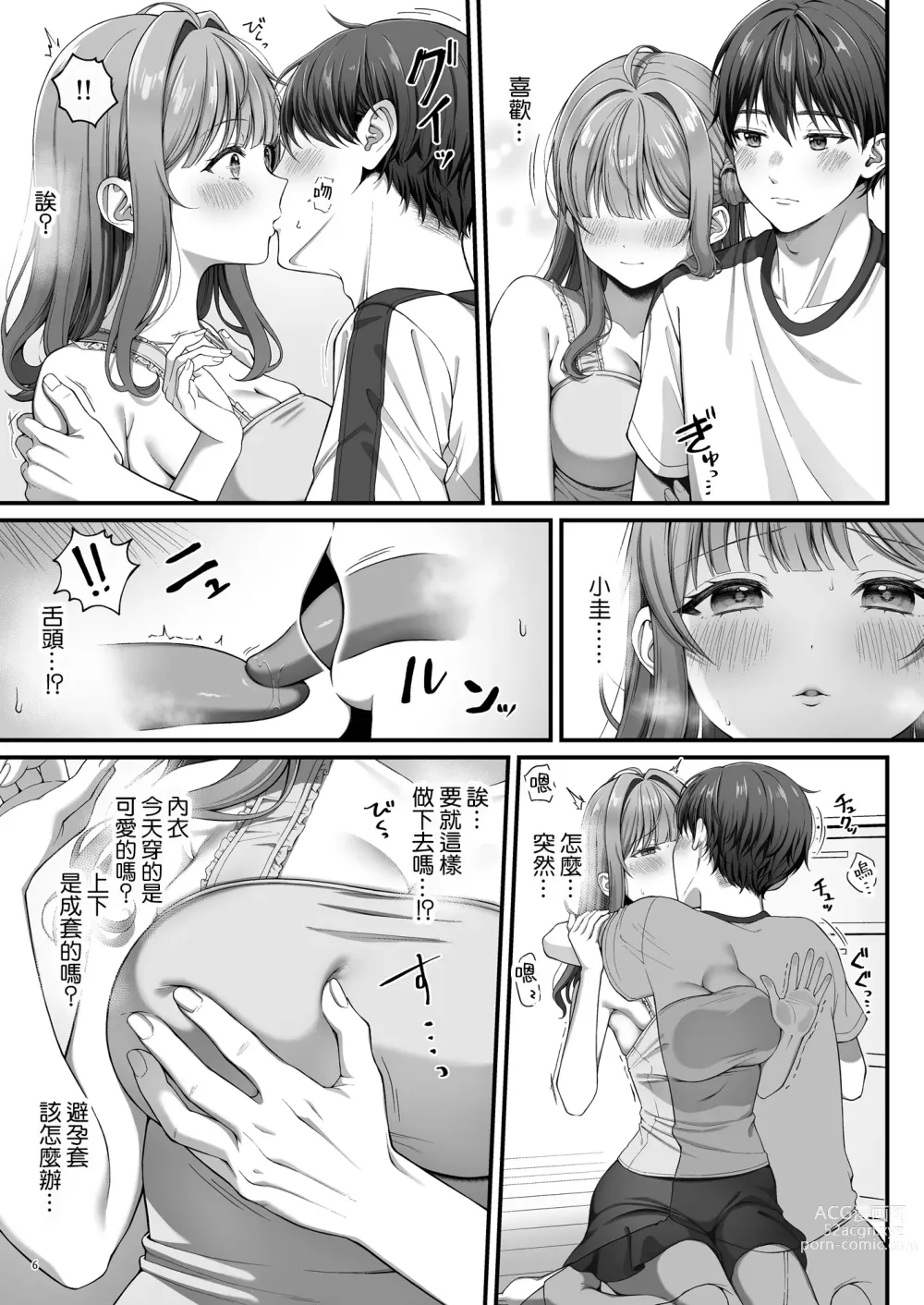 Page 8 of doujinshi Summer Time Homestay ni Kita Dekachin Ryuugakusei ni Kaihatsu sareta Shojo