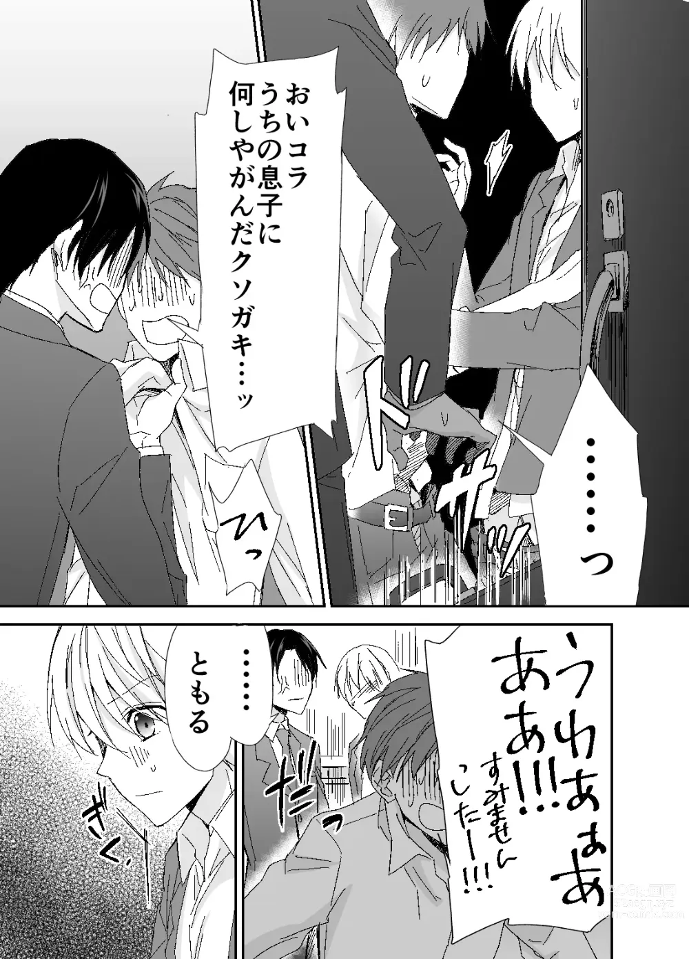 Page 4 of doujinshi Otou-san, Yamete Yamenaide