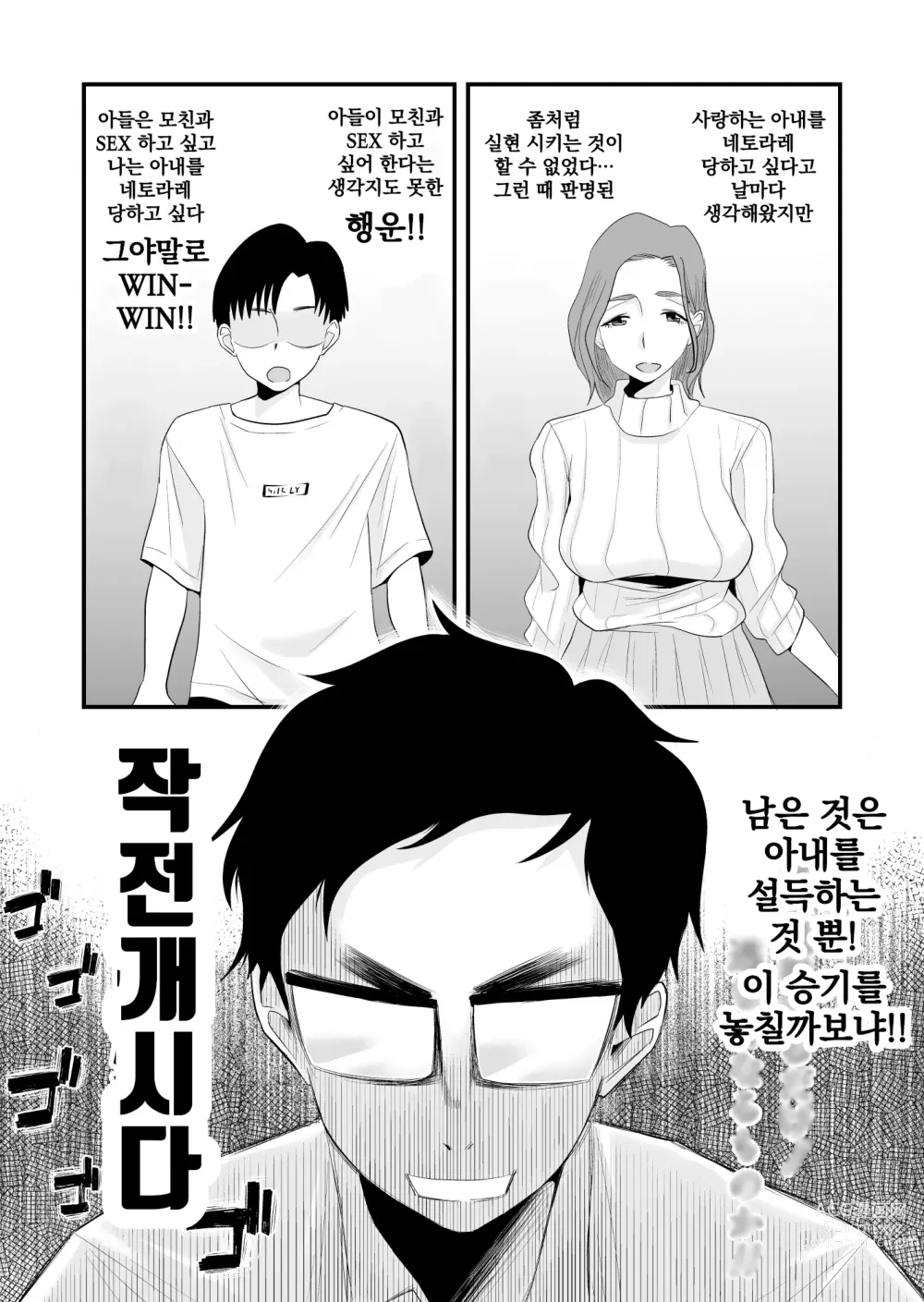 Page 11 of doujinshi 부친 공인! 하세가와씨 댁의 모자관계