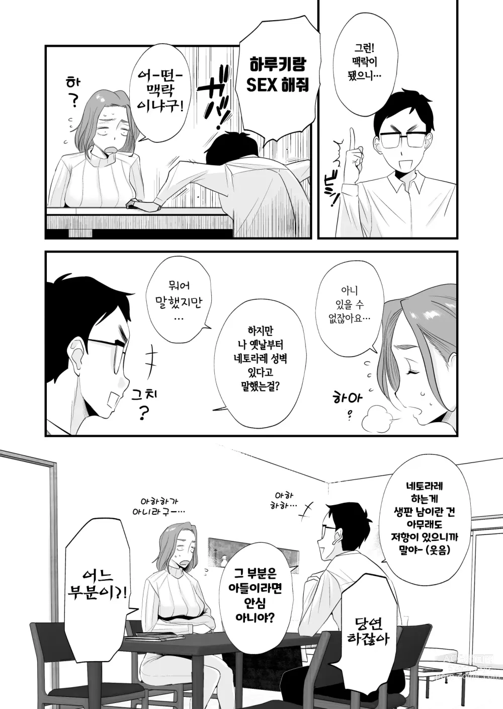 Page 18 of doujinshi 부친 공인! 하세가와씨 댁의 모자관계
