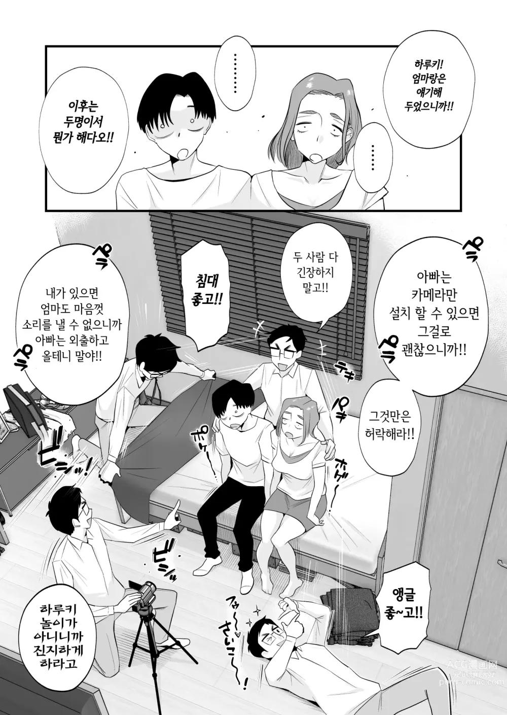 Page 21 of doujinshi 부친 공인! 하세가와씨 댁의 모자관계