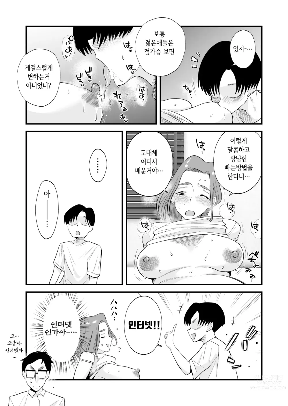 Page 35 of doujinshi 부친 공인! 하세가와씨 댁의 모자관계