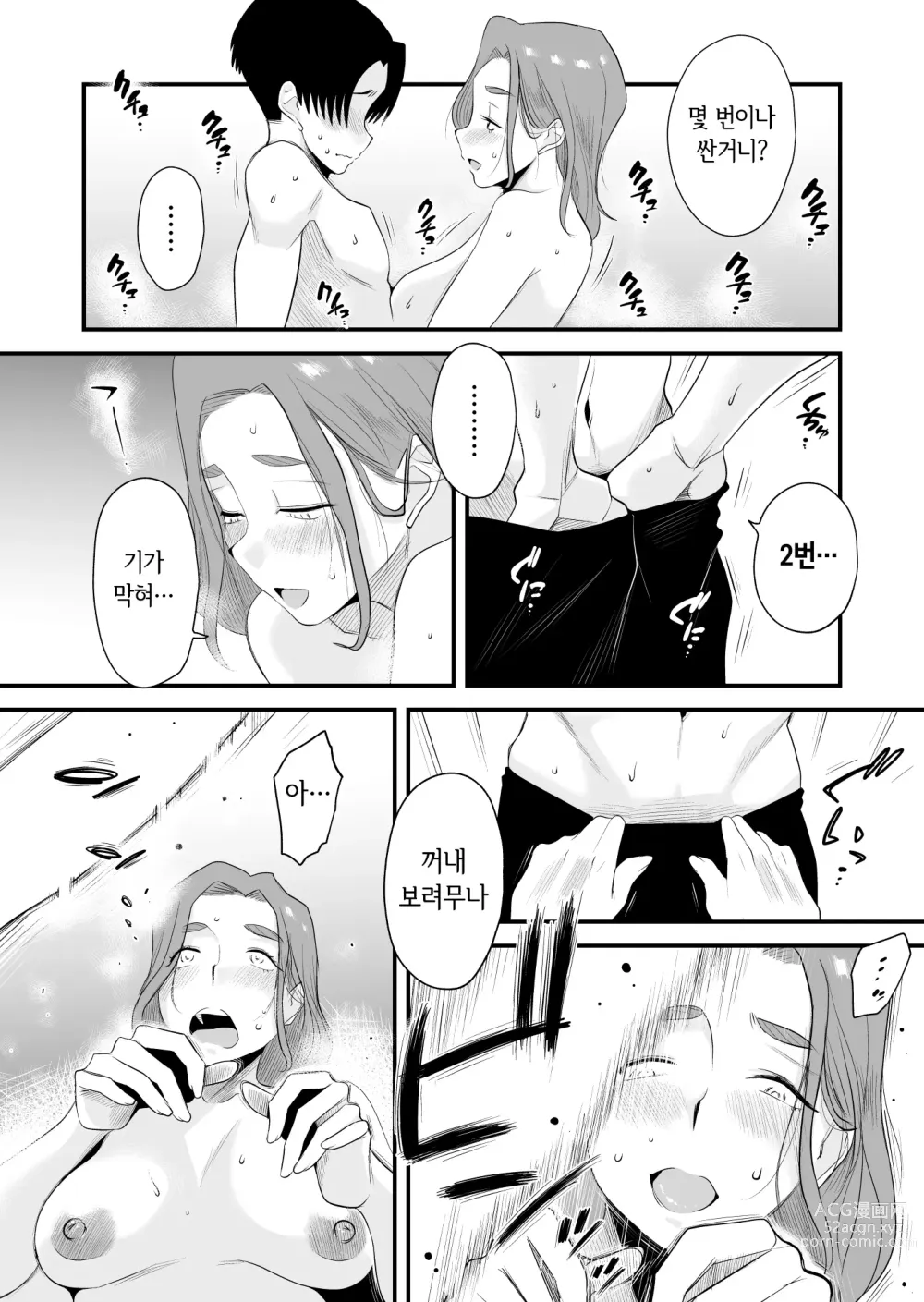 Page 48 of doujinshi 부친 공인! 하세가와씨 댁의 모자관계