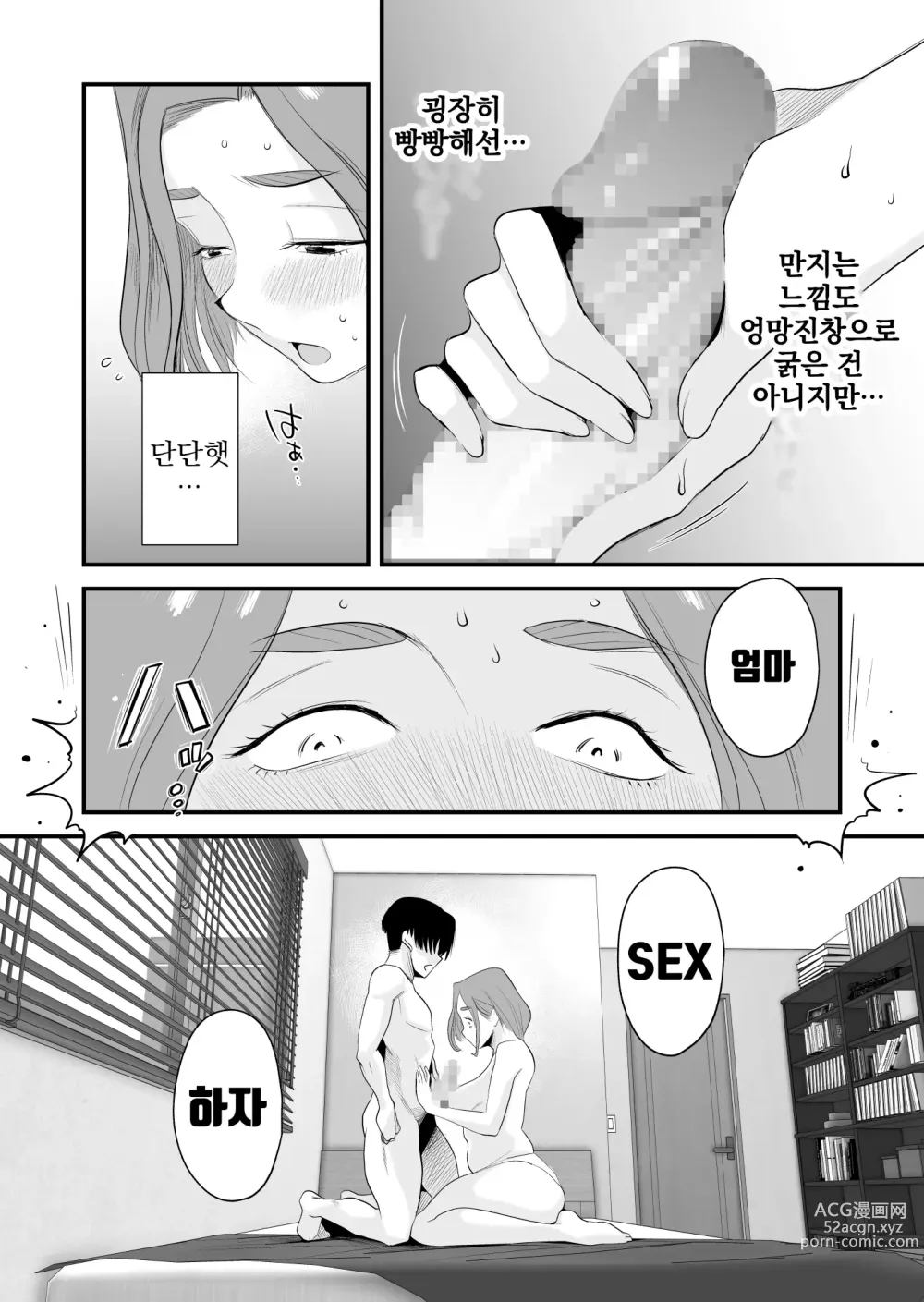 Page 50 of doujinshi 부친 공인! 하세가와씨 댁의 모자관계