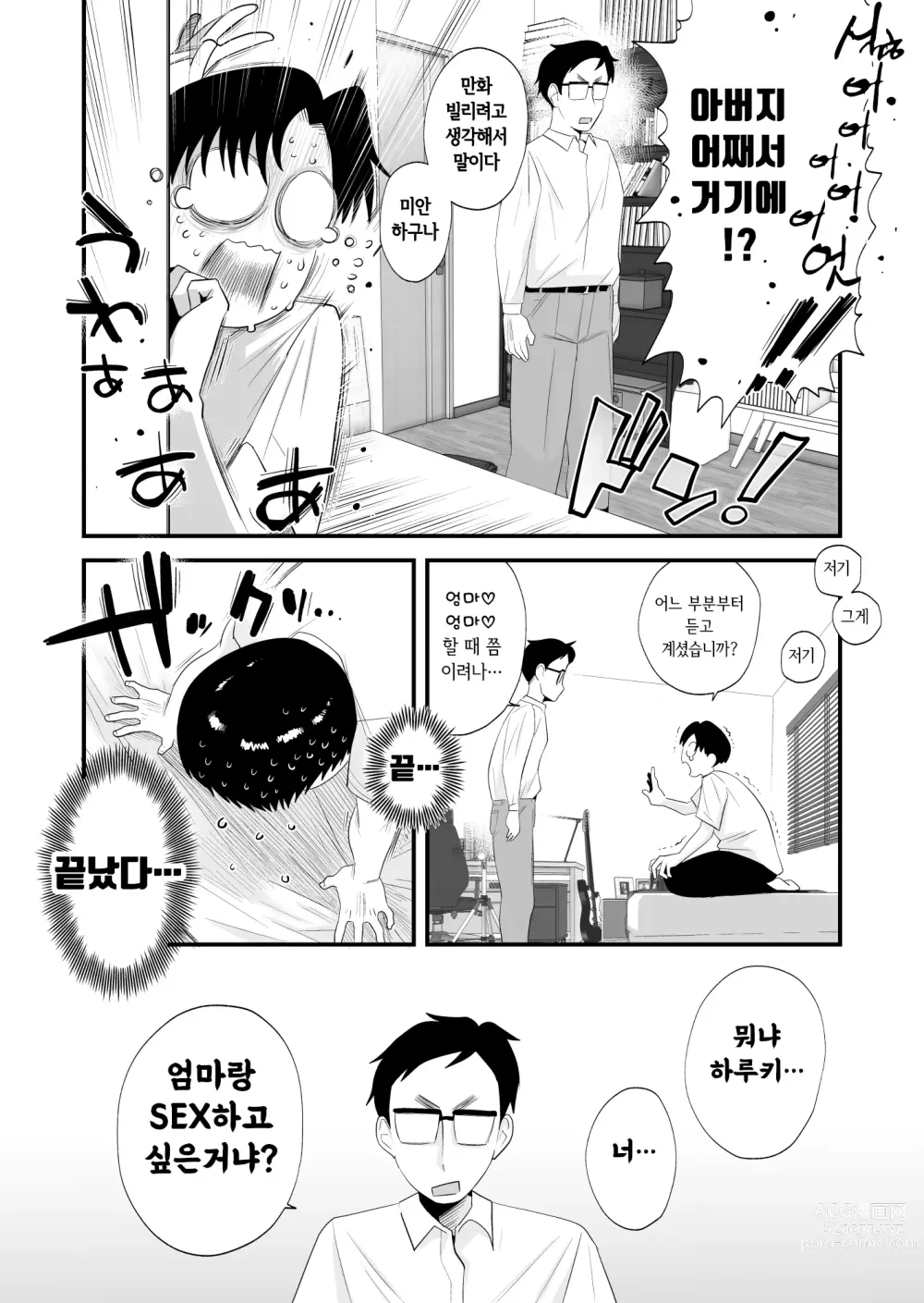 Page 8 of doujinshi 부친 공인! 하세가와씨 댁의 모자관계