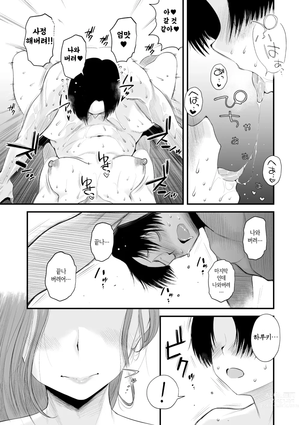 Page 72 of doujinshi 부친 공인! 하세가와씨 댁의 모자관계