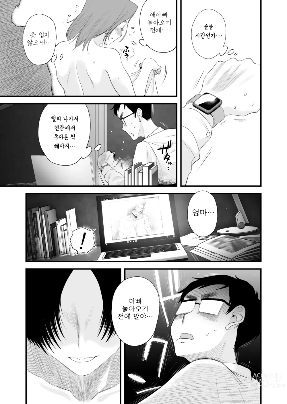 Page 81 of doujinshi 부친 공인! 하세가와씨 댁의 모자관계