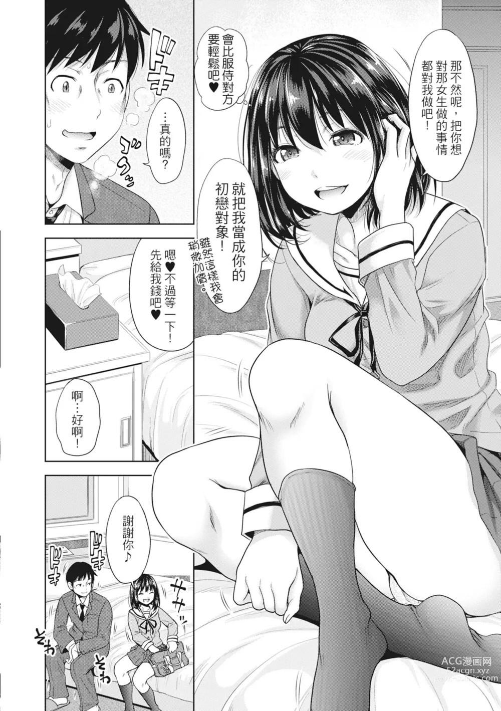 Page 11 of manga 如果性格超契合的援交少女變成了繼女讓你24小時隨時無套中出 (decensored)