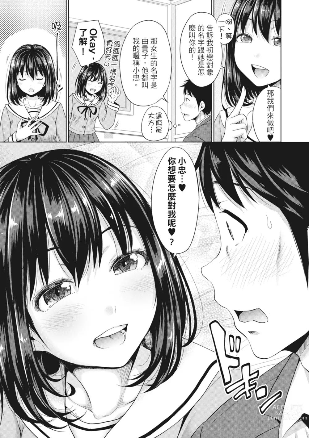 Page 12 of manga 如果性格超契合的援交少女變成了繼女讓你24小時隨時無套中出 (decensored)