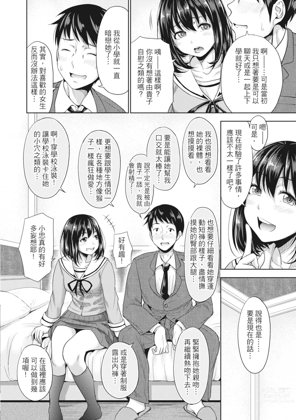 Page 13 of manga 如果性格超契合的援交少女變成了繼女讓你24小時隨時無套中出 (decensored)