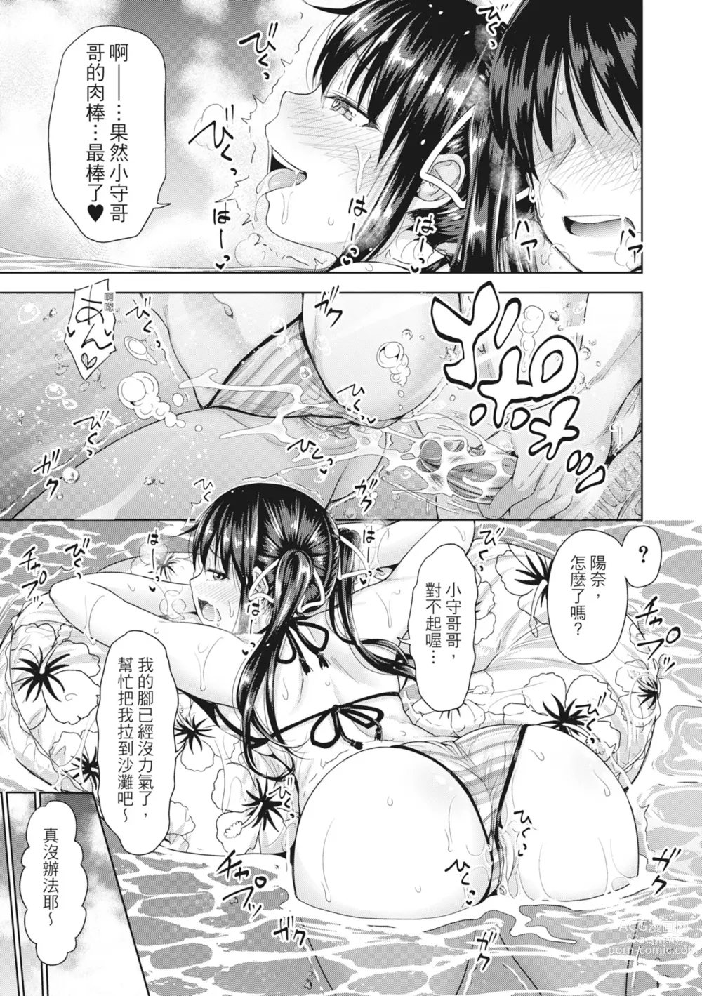 Page 204 of manga 如果性格超契合的援交少女變成了繼女讓你24小時隨時無套中出 (decensored)