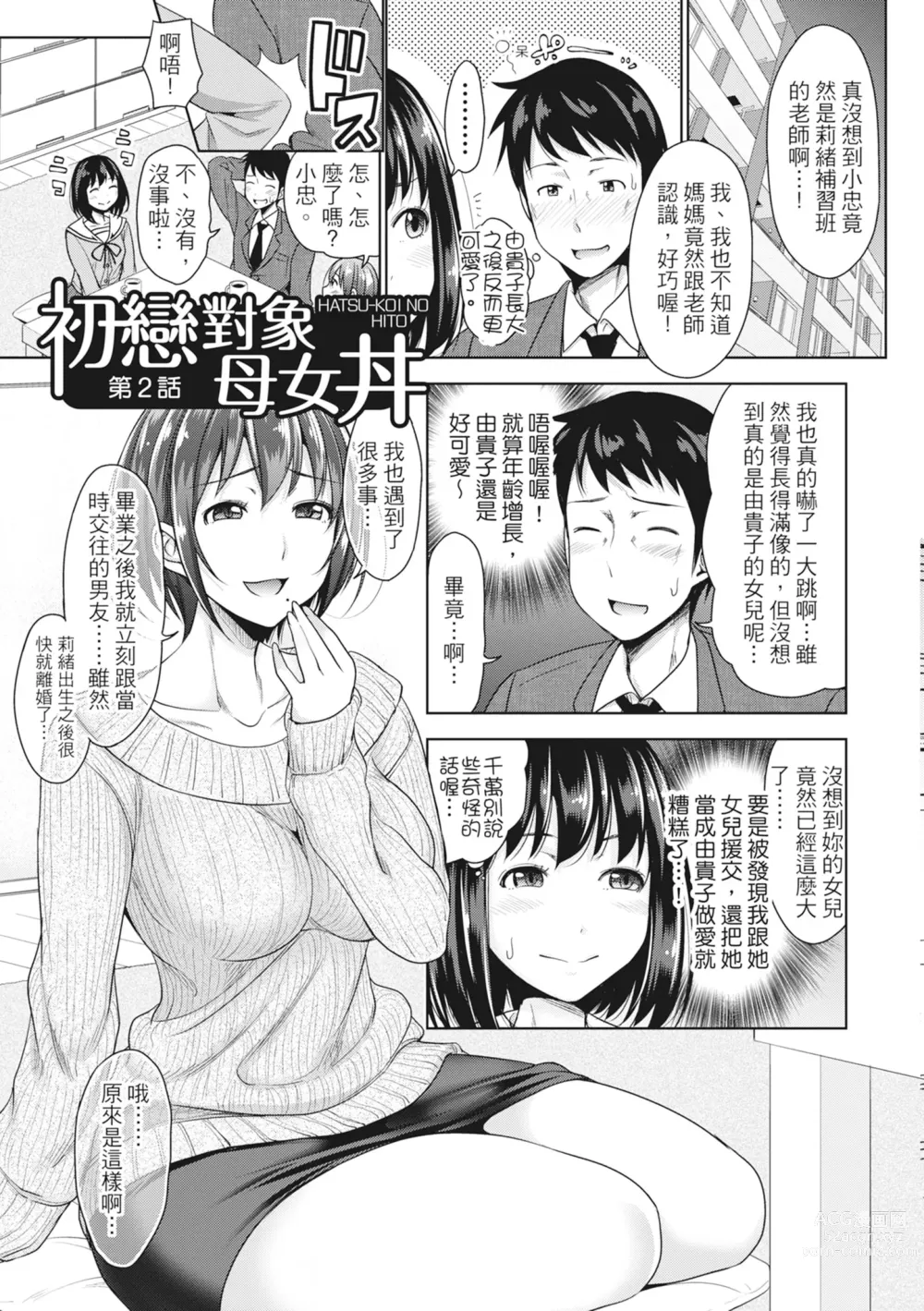 Page 32 of manga 如果性格超契合的援交少女變成了繼女讓你24小時隨時無套中出 (decensored)