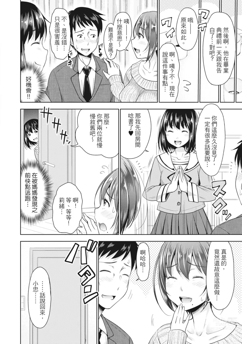 Page 33 of manga 如果性格超契合的援交少女變成了繼女讓你24小時隨時無套中出 (decensored)