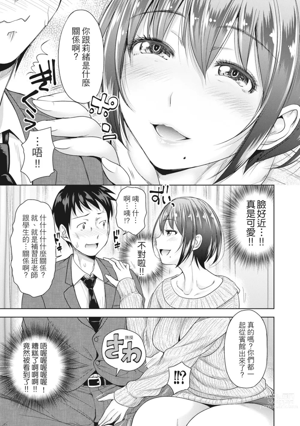 Page 34 of manga 如果性格超契合的援交少女變成了繼女讓你24小時隨時無套中出 (decensored)