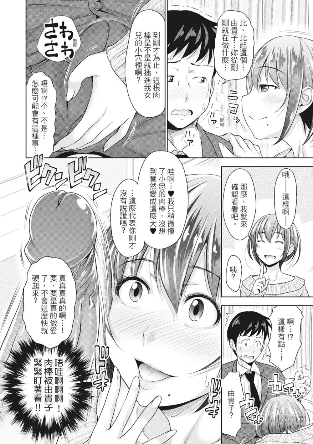 Page 35 of manga 如果性格超契合的援交少女變成了繼女讓你24小時隨時無套中出 (decensored)
