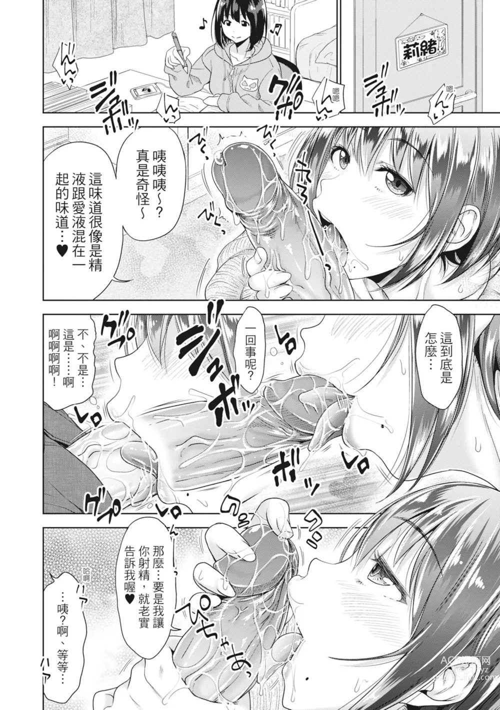 Page 37 of manga 如果性格超契合的援交少女變成了繼女讓你24小時隨時無套中出 (decensored)