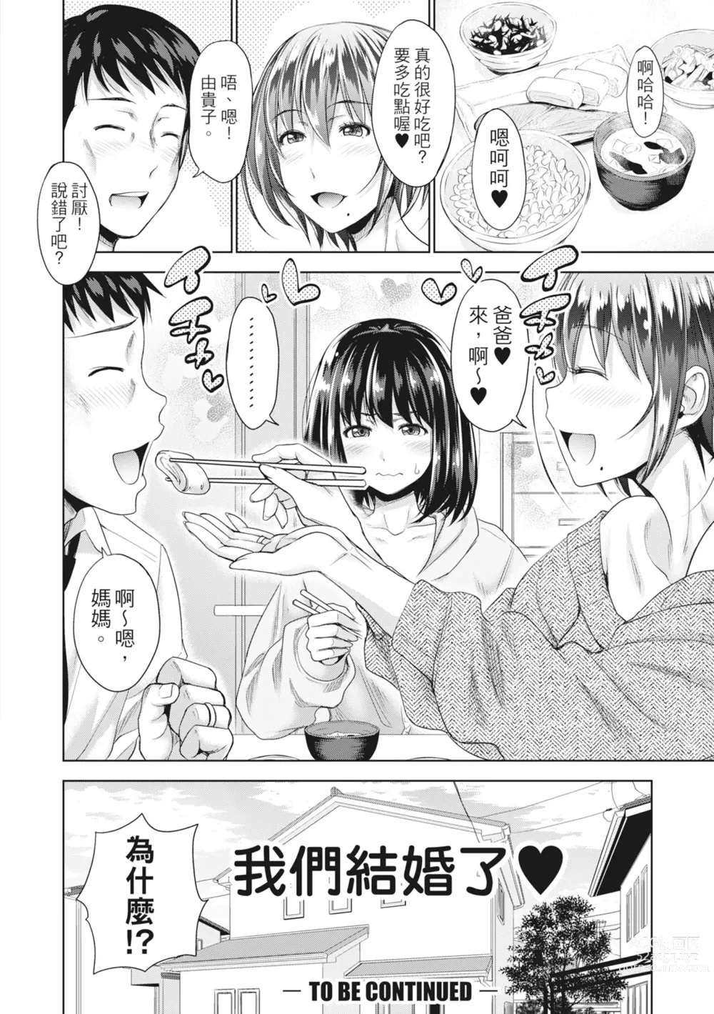 Page 55 of manga 如果性格超契合的援交少女變成了繼女讓你24小時隨時無套中出 (decensored)