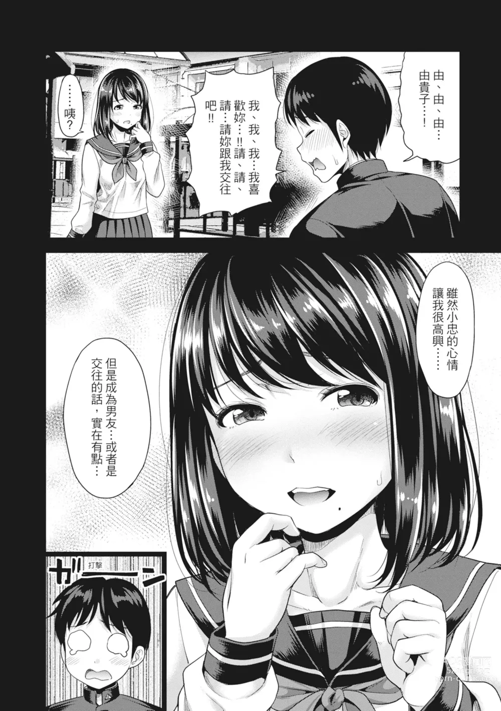 Page 9 of manga 如果性格超契合的援交少女變成了繼女讓你24小時隨時無套中出 (decensored)