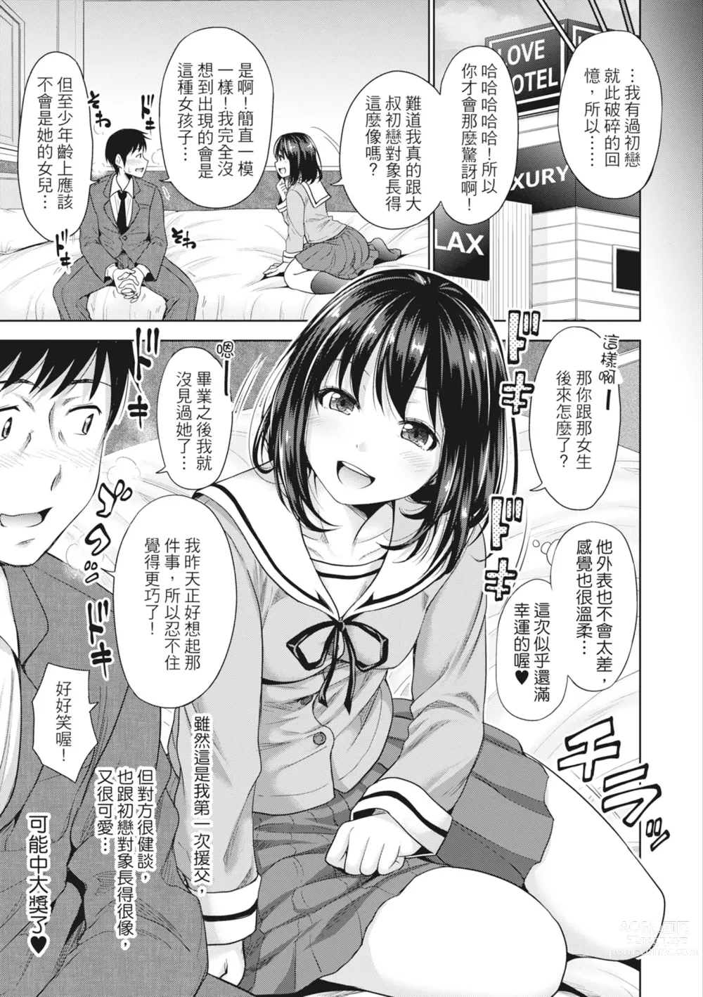 Page 10 of manga 如果性格超契合的援交少女變成了繼女讓你24小時隨時無套中出 (decensored)