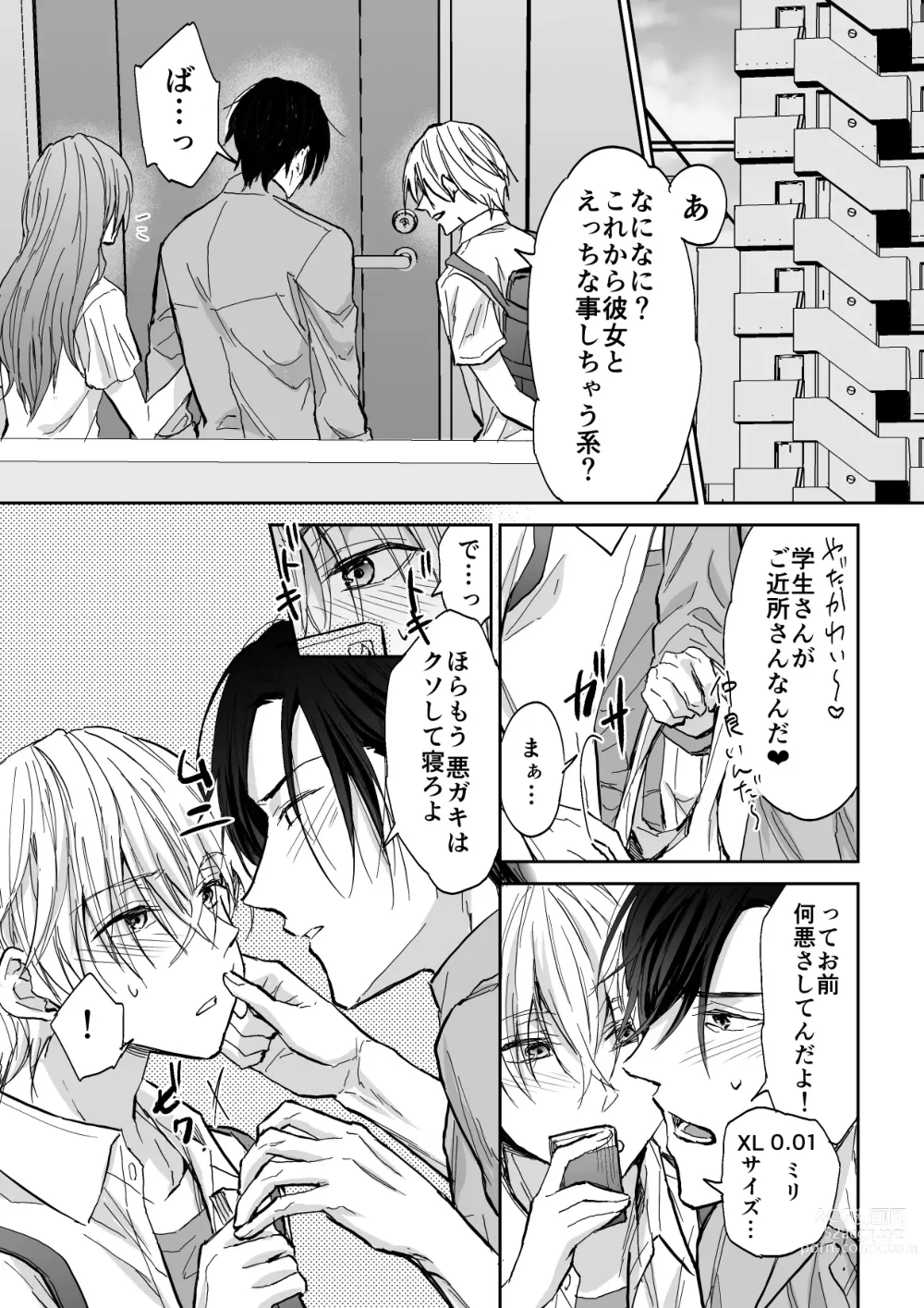 Page 2 of doujinshi Spiral Rape ~Ryoukataomoi no Otoko no Door Gashi ni Gifu ni Netorarete~