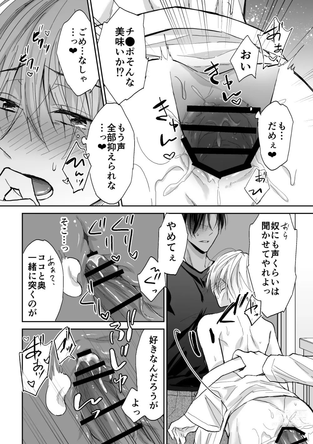 Page 17 of doujinshi Spiral Rape ~Ryoukataomoi no Otoko no Door Gashi ni Gifu ni Netorarete~