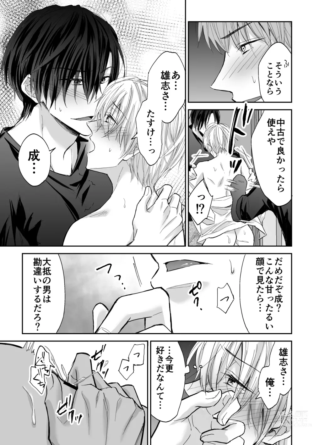 Page 22 of doujinshi Spiral Rape ~Ryoukataomoi no Otoko no Door Gashi ni Gifu ni Netorarete~