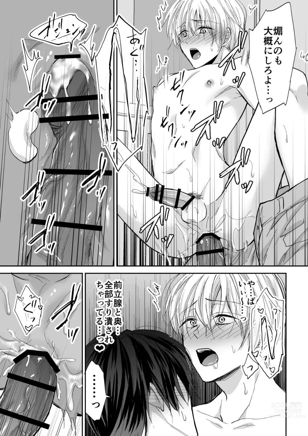 Page 25 of doujinshi Spiral Rape ~Ryoukataomoi no Otoko no Door Gashi ni Gifu ni Netorarete~